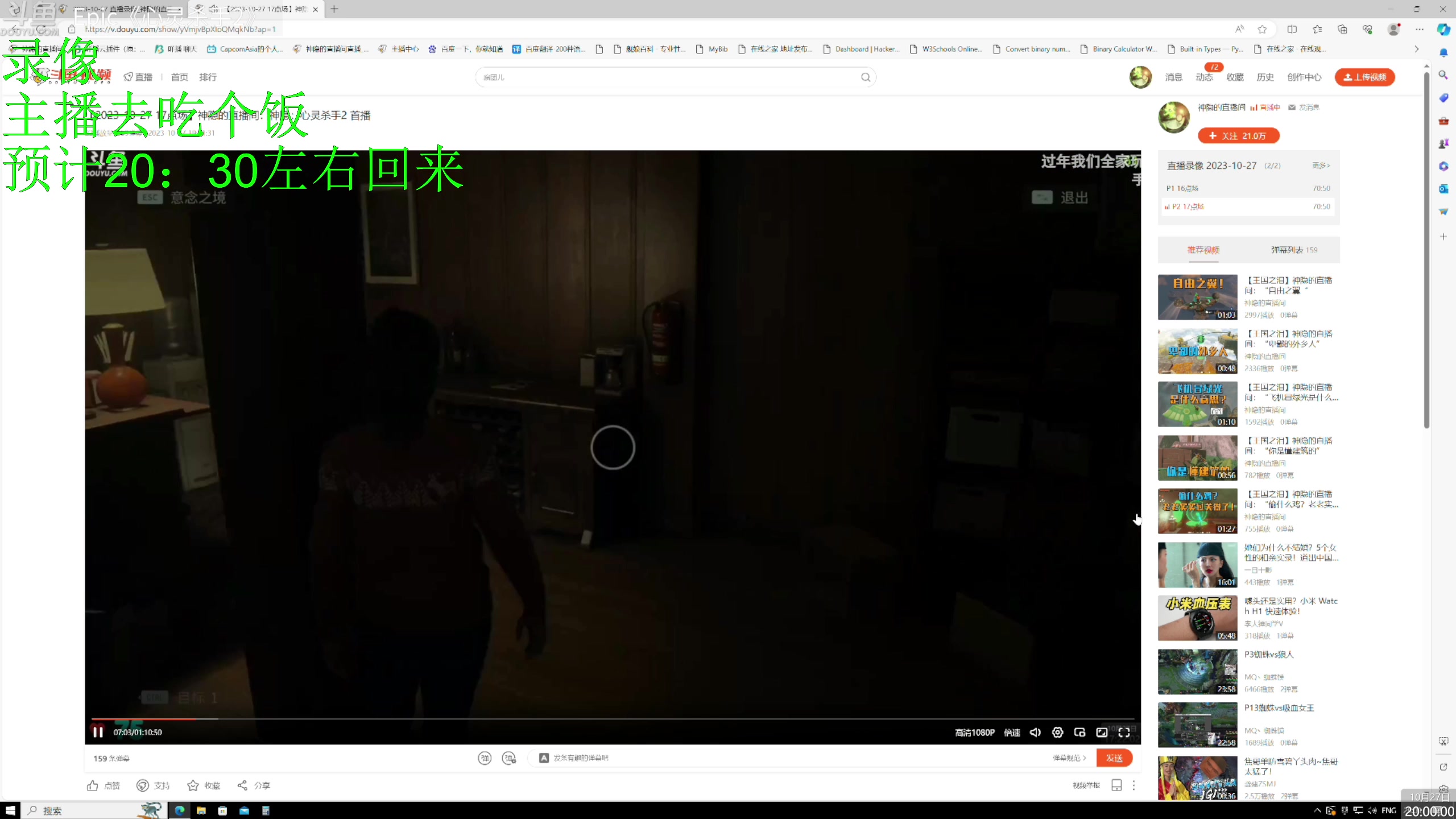 【2023-10-27 19点场】神隐的直播间：神隐：心灵杀手2 首播