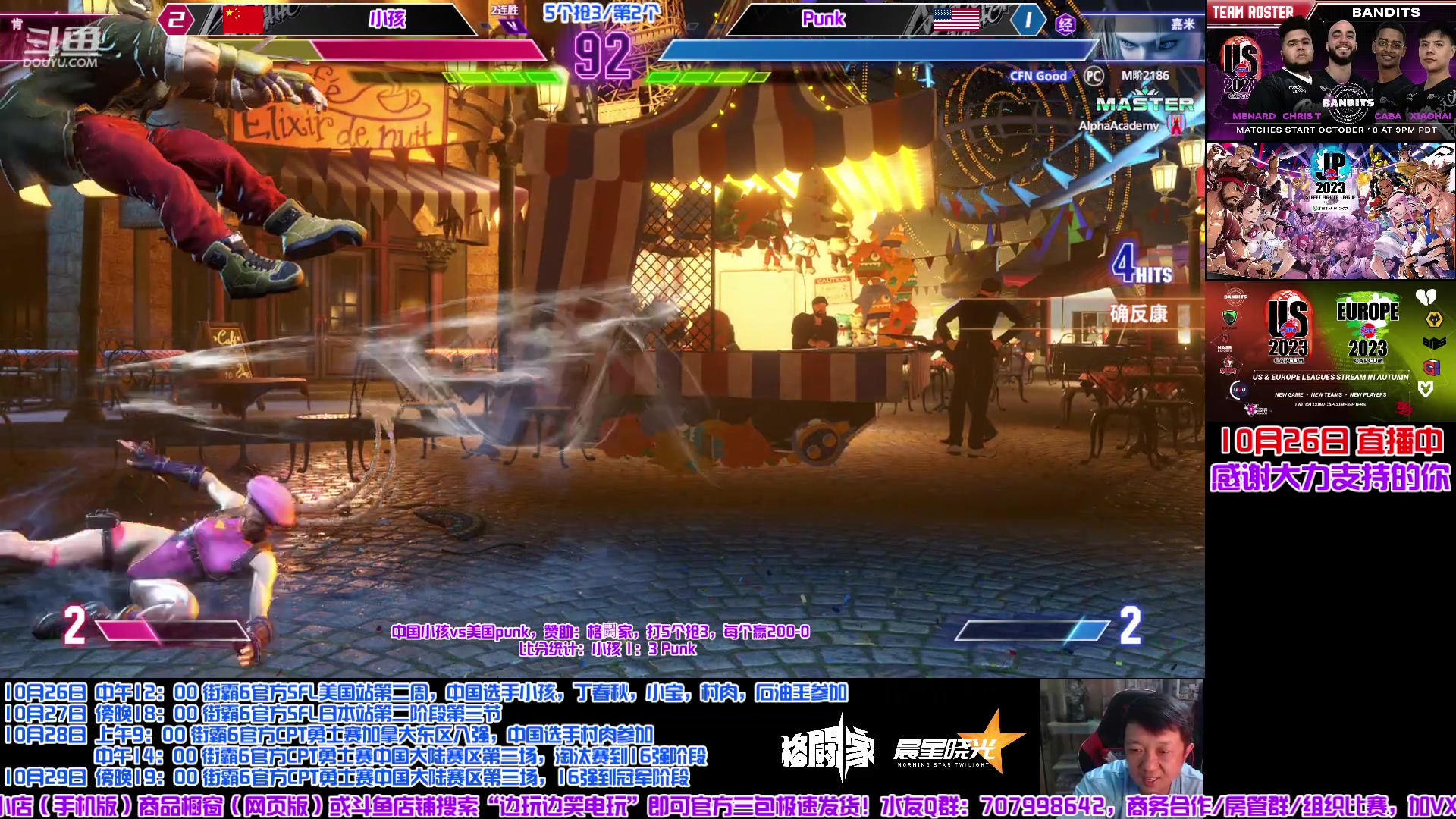 【2023-10-26 21点场】边哥BeenGor：直播：小孩街霸6连线Fuudo和Punk