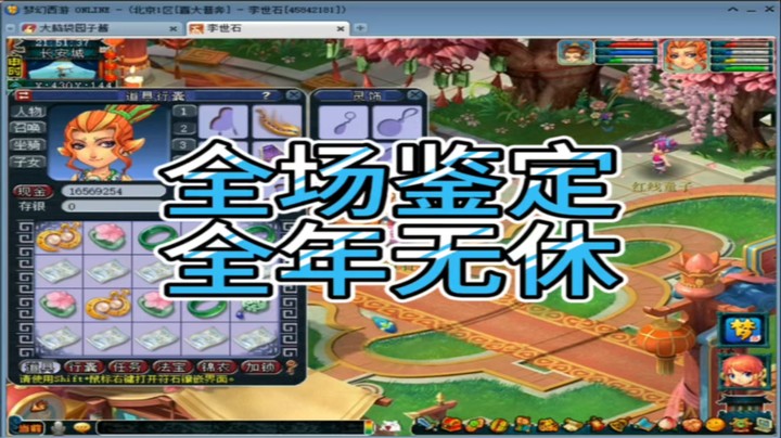 梦幻西游全场鉴定全年无休