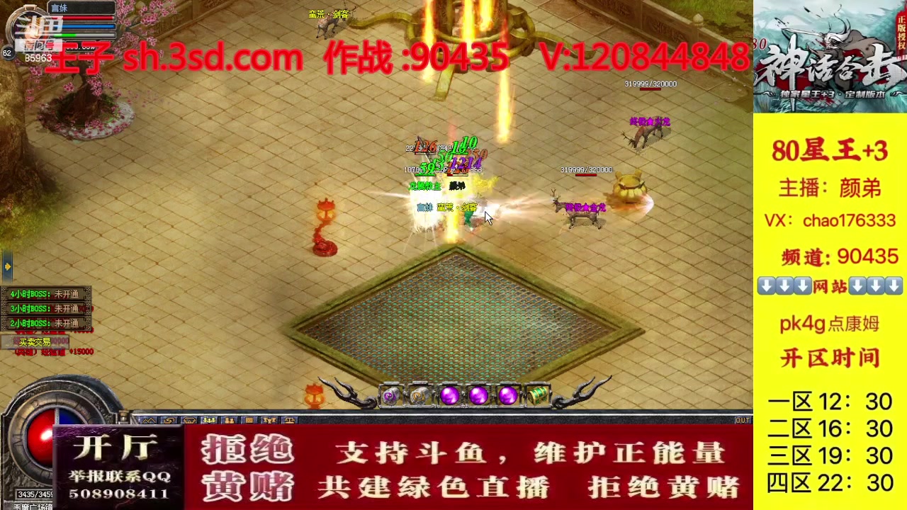 【2023-10-26 23点场】主播温州炮哥：神话合击星王+3