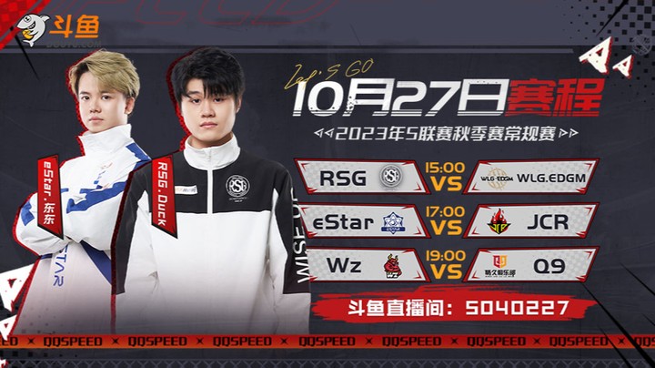 10.27 秋季赛S联赛
