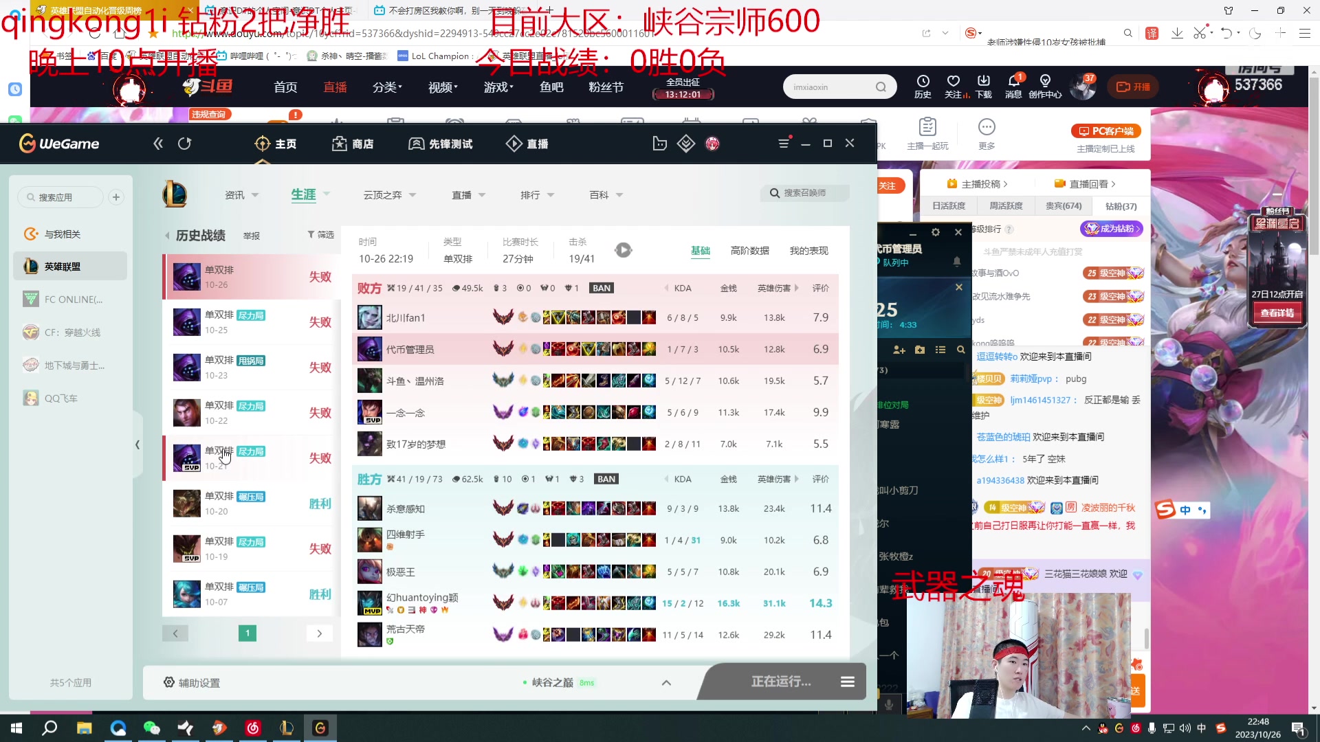 【2023-10-26 22点场】杀神丶晴空：破败三项才是武器之魂！不能一打九直接喷！