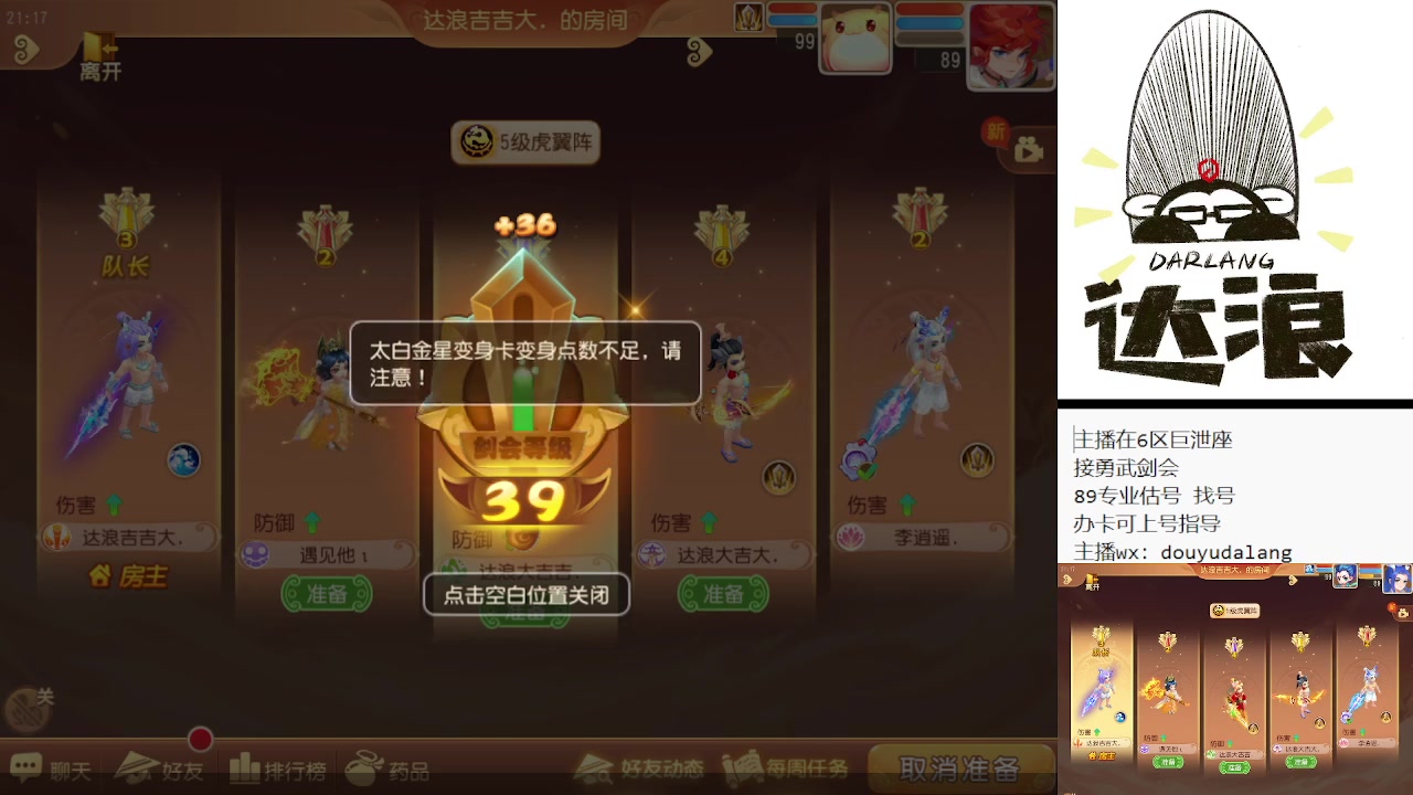 【2023-10-27 20点场】霹雳达浪娃：达浪：剑会