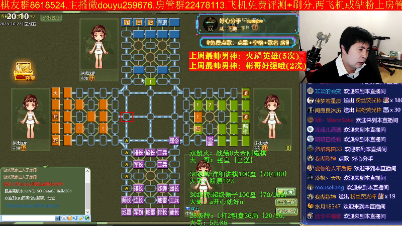 【四国军棋】神机小诸葛的精彩时刻 20231027 20点场