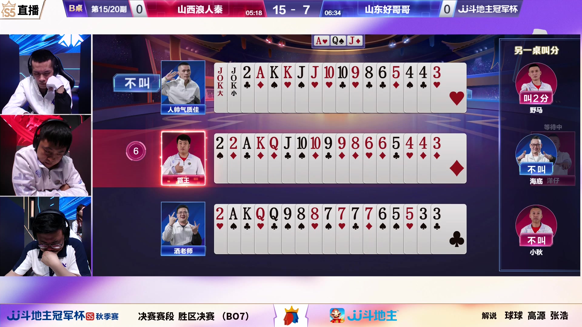 【2023-10-27 17点场】JJ斗地主官方：【观赛赢金条】斗地主秋季赛直播中