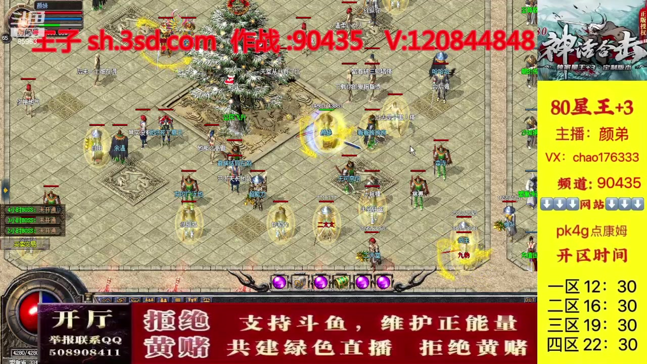 【2023-10-27 15点场】主播温州炮哥：神话合击星王+3