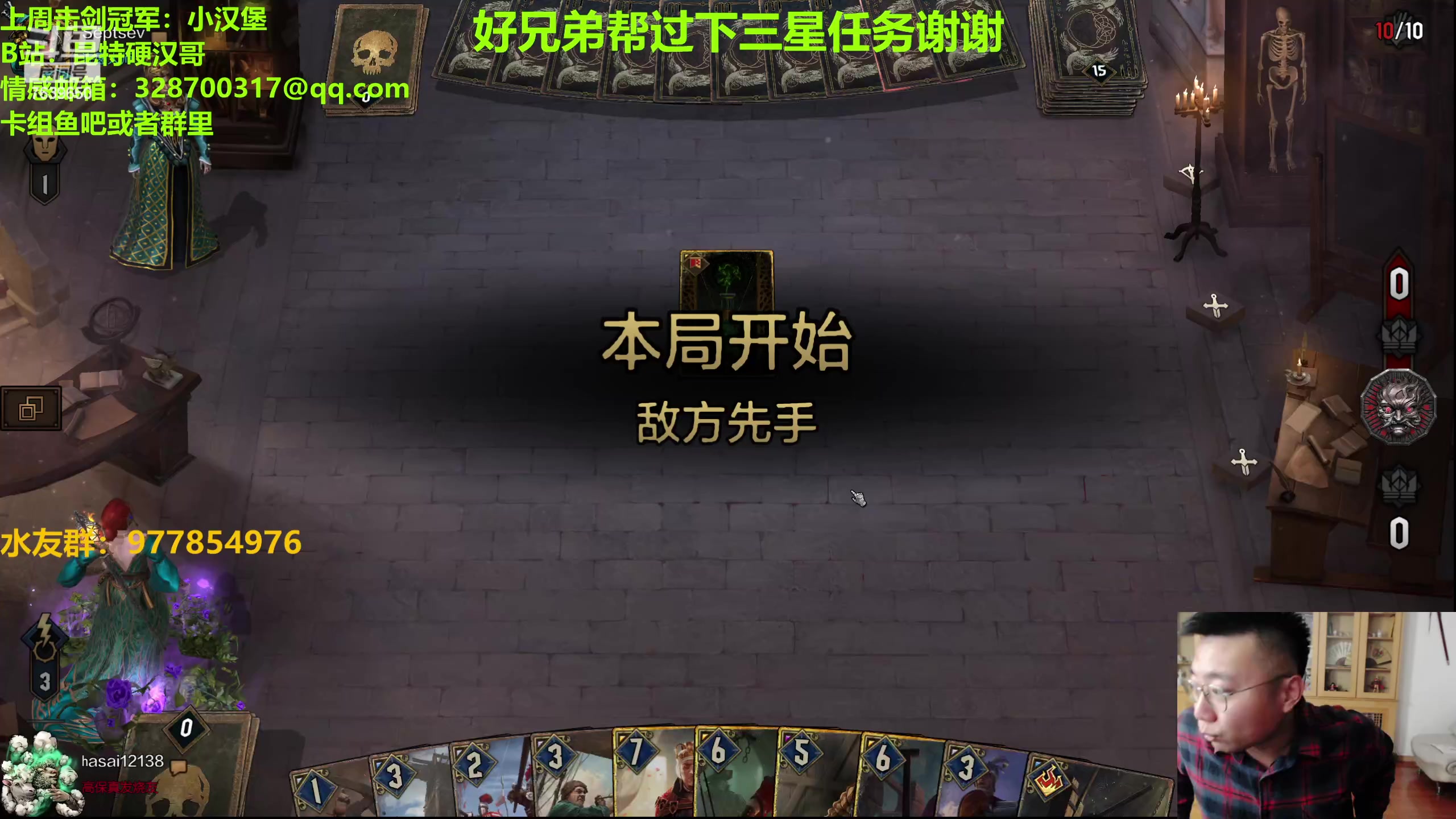 【2023-10-26 21点场】硬汉哥孙士彧：硬汉哥的昆特牌之家