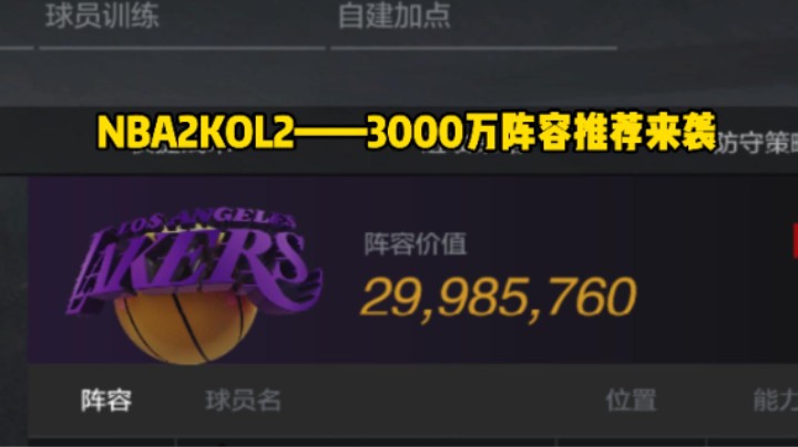 王朝三千万阵容推荐来袭，如果你不会搭配阵容，请看完这期视频~