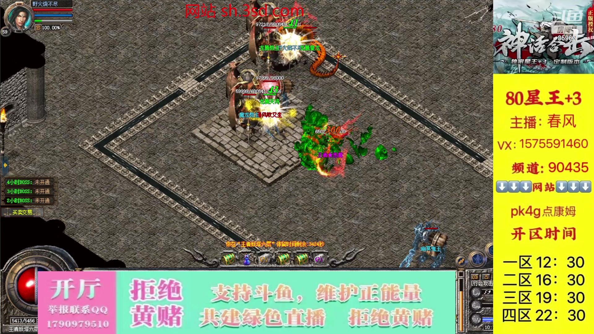 【2023-10-27 09点场】主播温州炮哥：神话合击星王+3