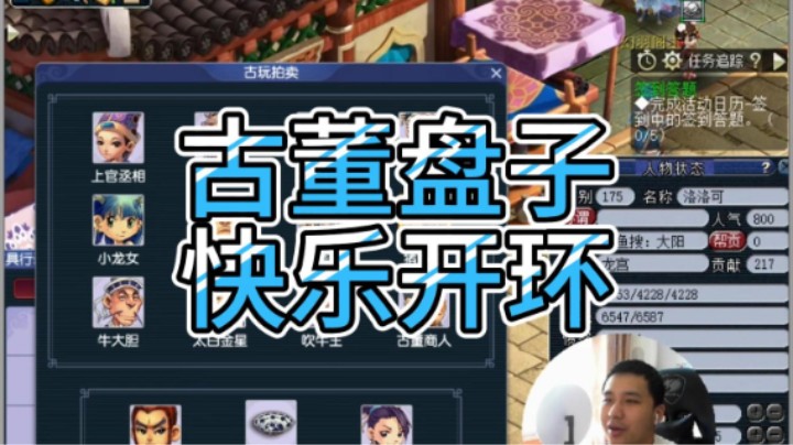 梦幻西游：古董盘子，快乐开环