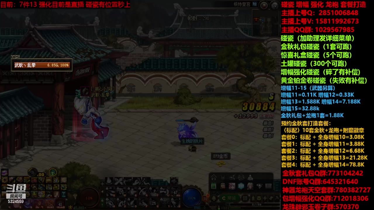 【2023-10-27 10点场】DNF木叶剑心：金秋强化增幅龙袍碰瓷打造