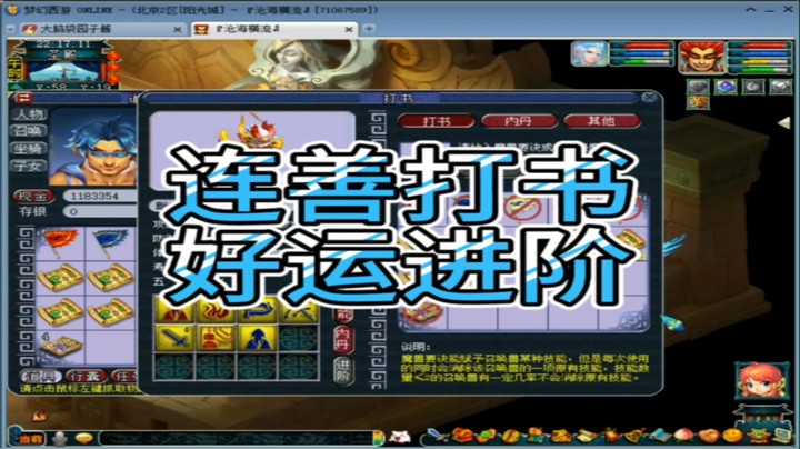 梦幻西游连善打书好运进阶