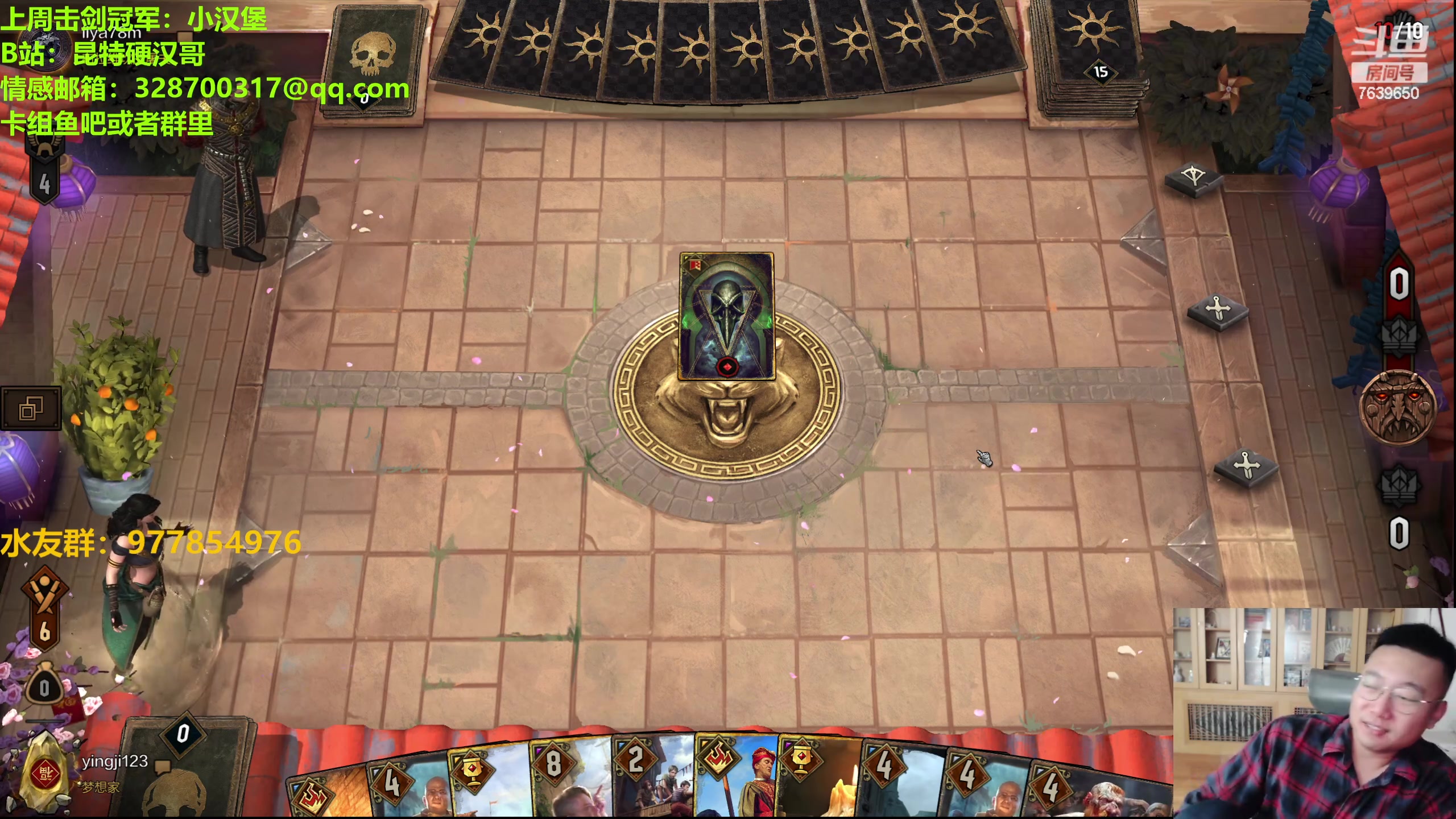 【2023-10-25 23点场】硬汉哥孙士彧：硬汉哥的昆特牌之家