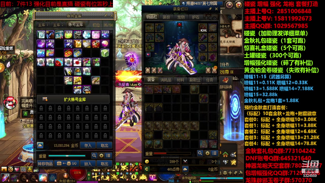 【2023-10-27 16点场】DNF木叶剑心：金秋强化增幅龙袍碰瓷打造