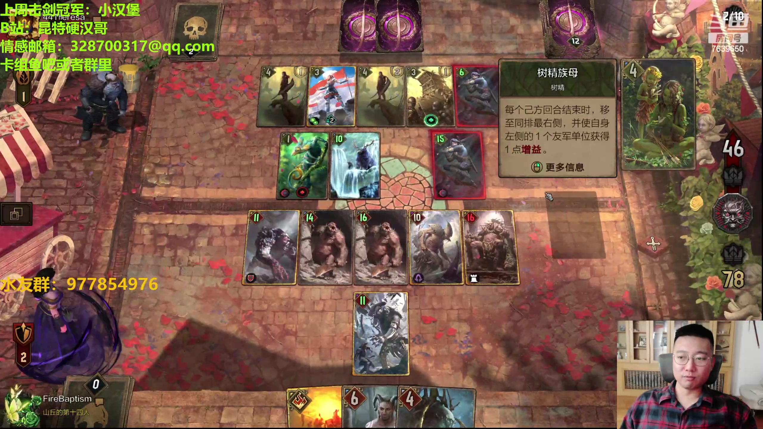 【2023-10-26 19点场】硬汉哥孙士彧：硬汉哥的昆特牌之家