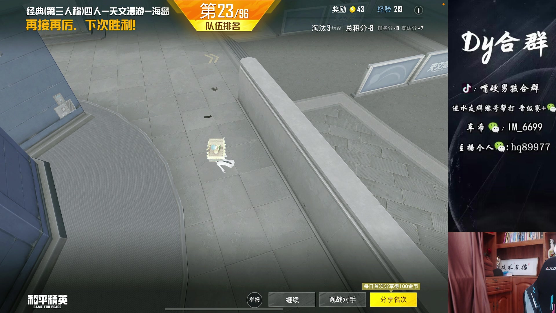 【2023-10-27 17点场】Dy合群：【1V4】不强请举报！