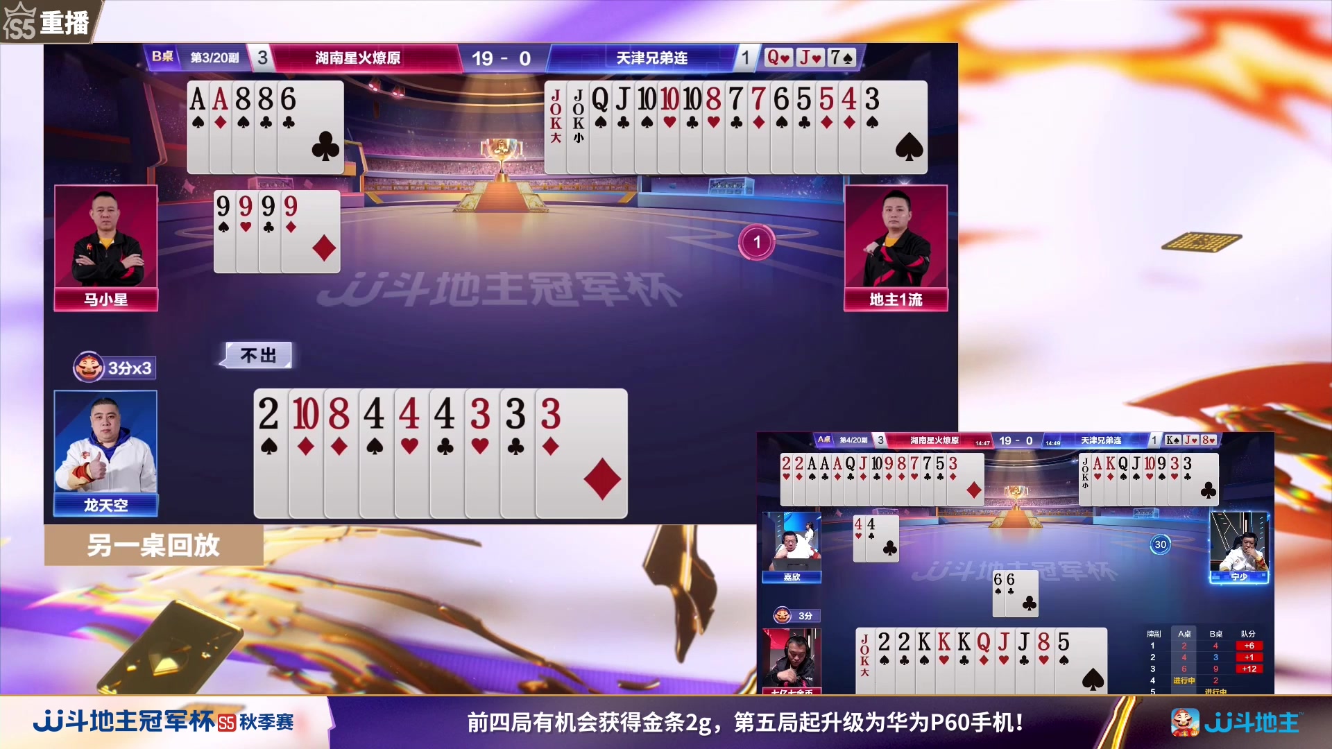 【2023-10-27 09点场】JJ斗地主官方：周五18点，浪人秦 VS好哥哥