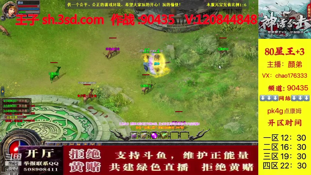 【2023-10-27 13点场】主播温州炮哥：神话合击星王+3