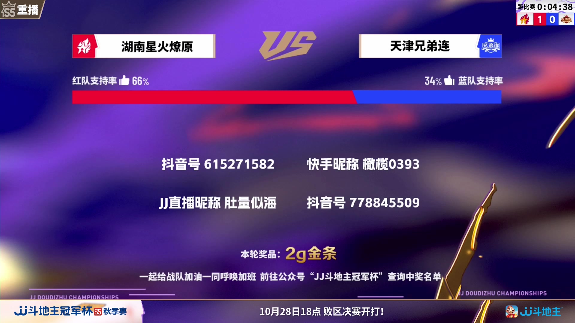 【2023-10-27 11点场】JJ斗地主官方：周五18点，浪人秦 VS好哥哥