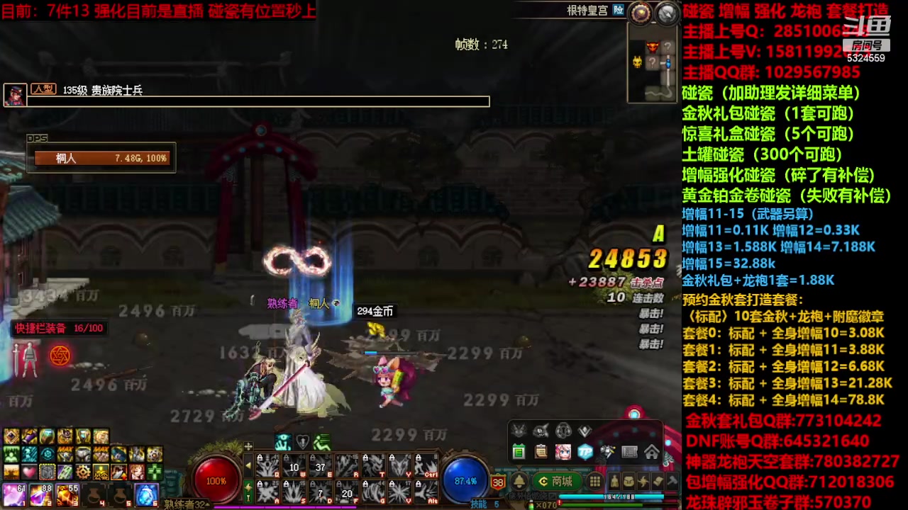 【2023-10-27 20点场】DNF木叶剑心：金秋强化增幅龙袍碰瓷打造