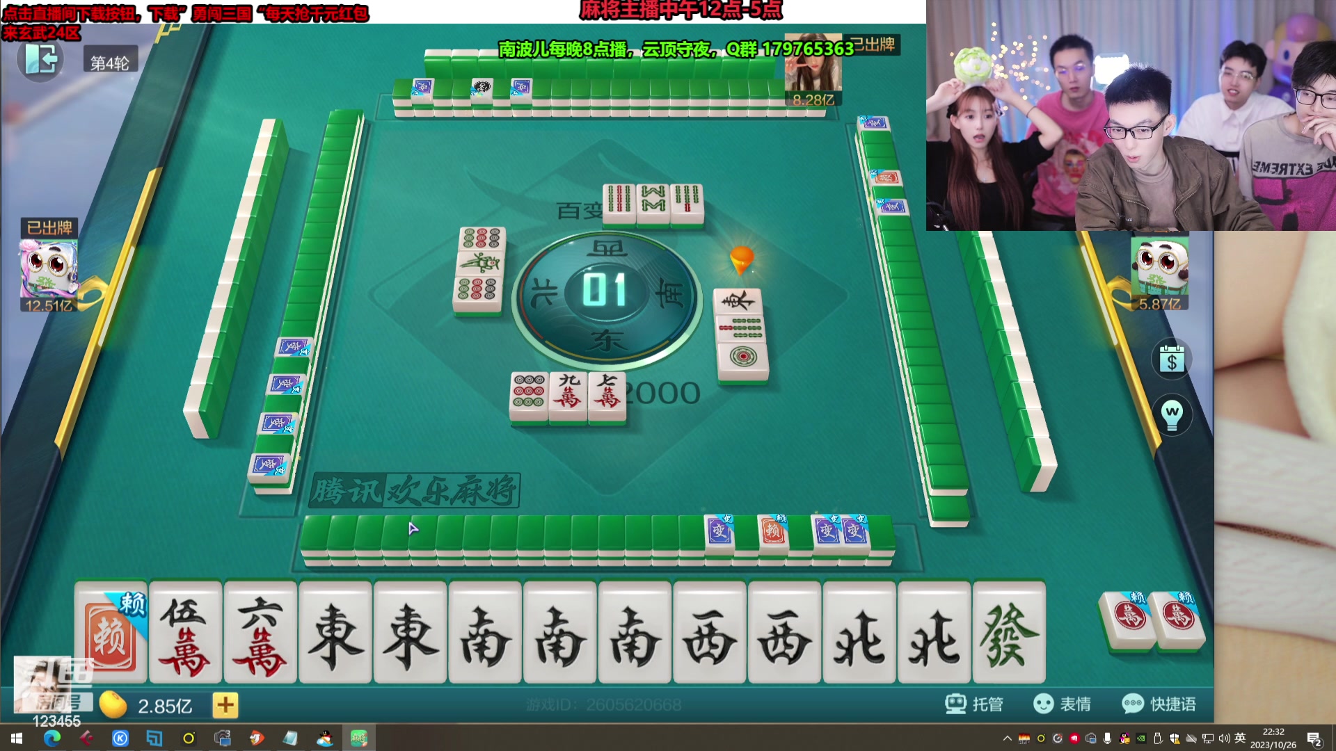 【2023-10-26 21点场】南波儿大魔王丶：开麻！冲10亿！