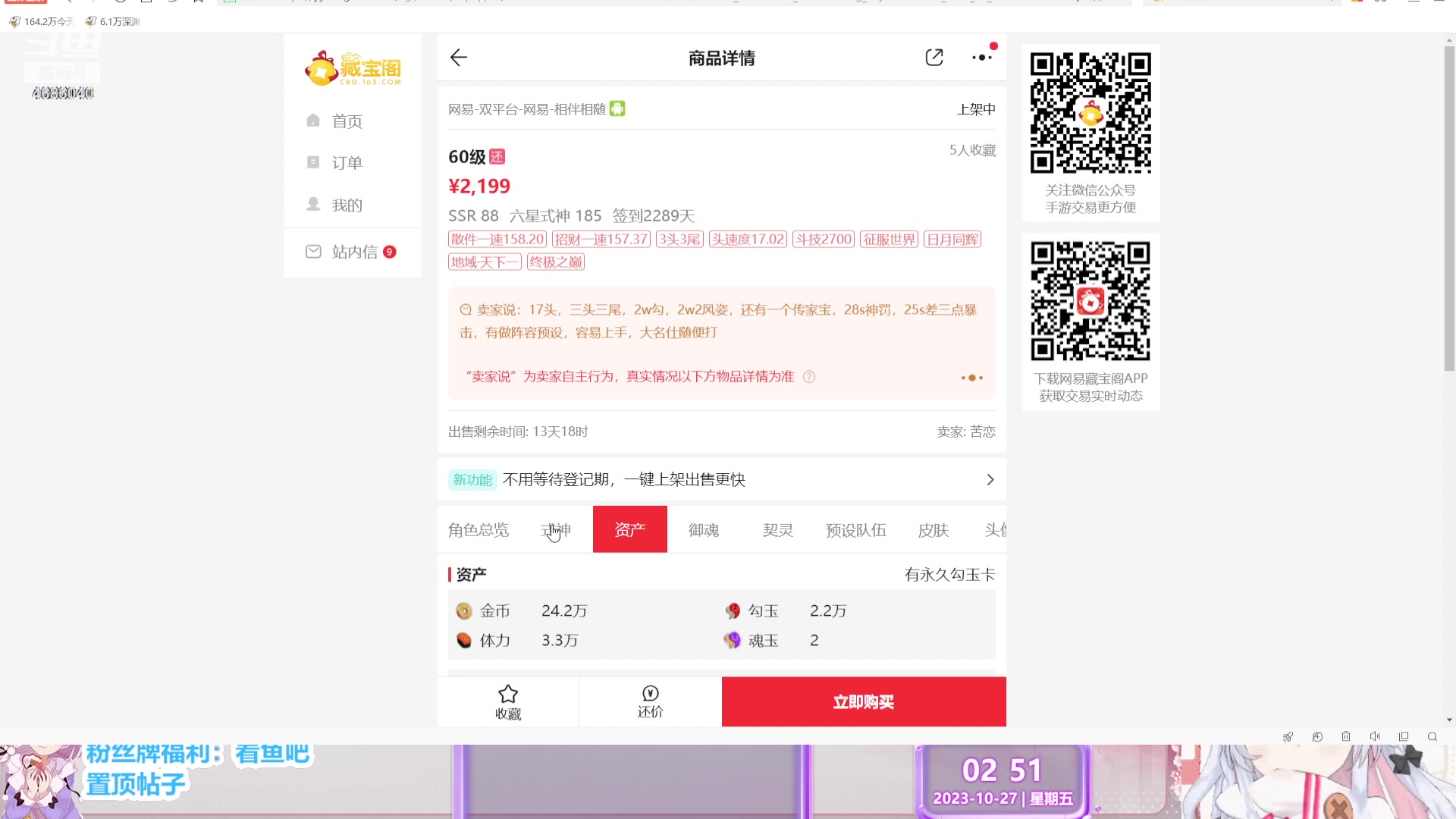 【2023-10-27 02点场】冰之树：做号估号斗技、藏宝阁选号