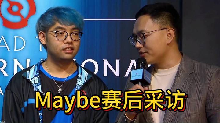 Maybe赛后采访 内战到底支持谁！！