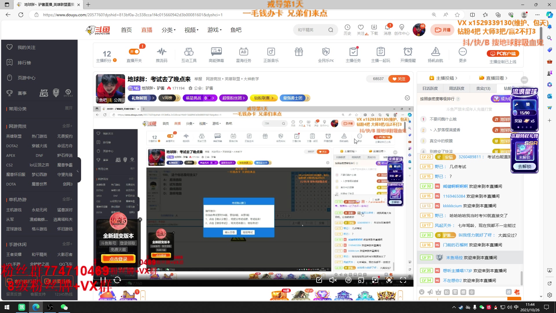 【2023-10-26 11点场】地球胖丶驴酱：地球胖：考试去了晚点来