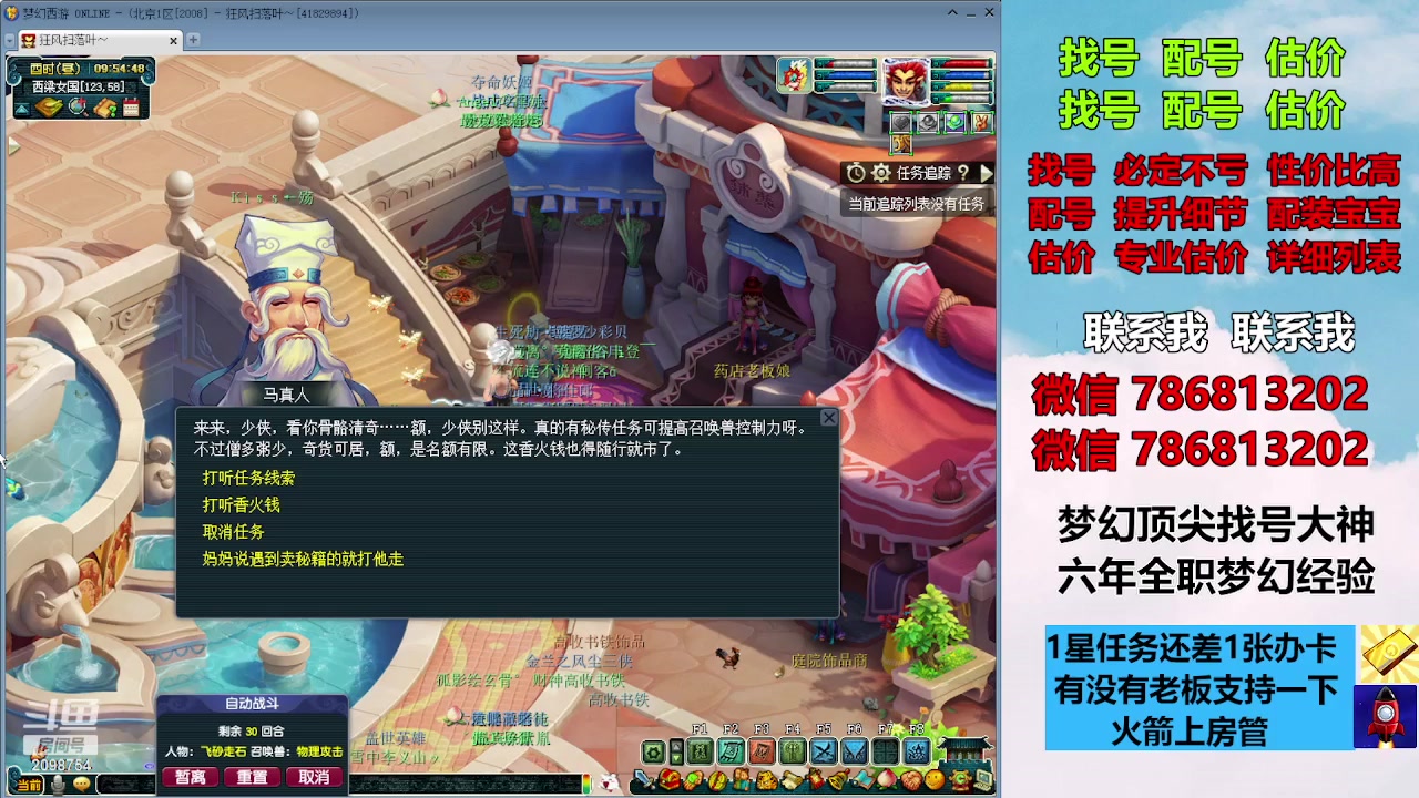 【2023-10-27 09点场】来自1995：找号主播。估号配号就是专业