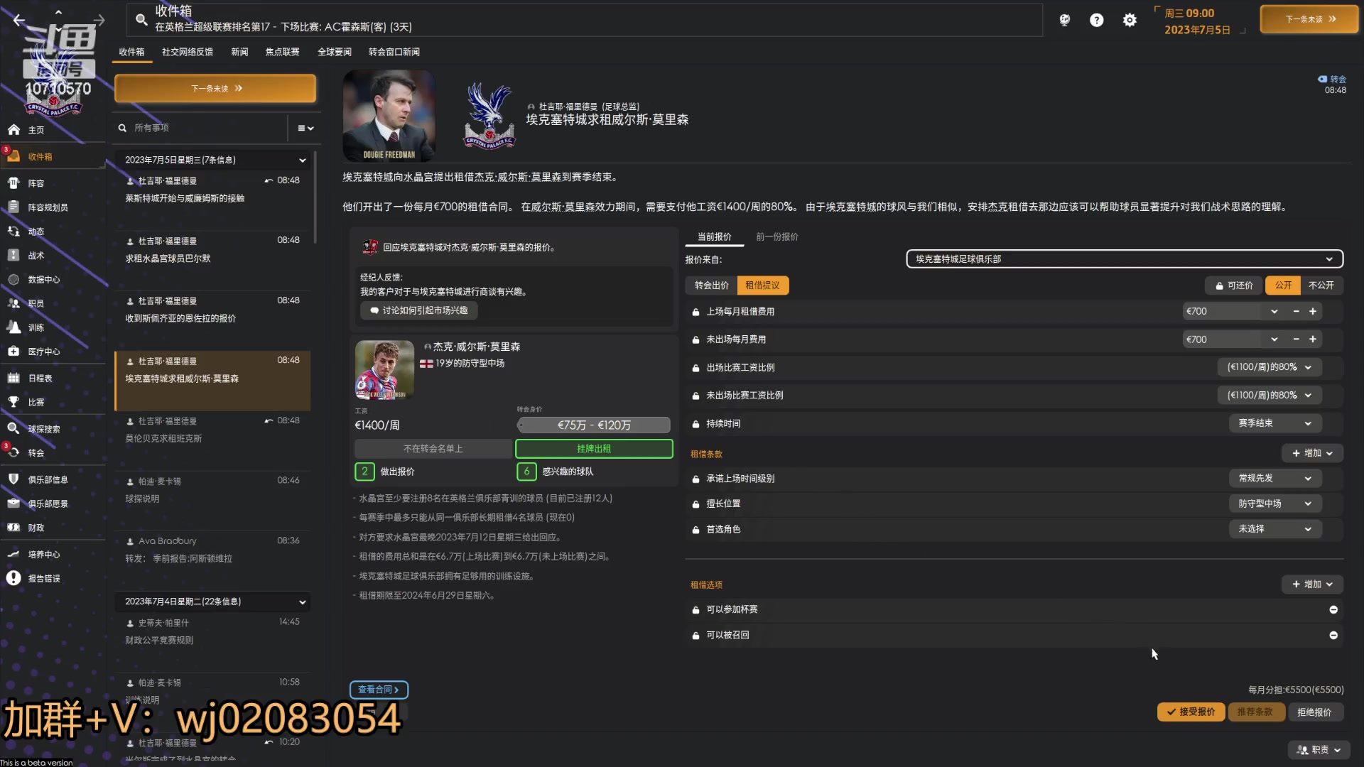 【2023-10-26 23点场】吉良上总介：足球经理2024：卢顿不配！水晶宫可以！