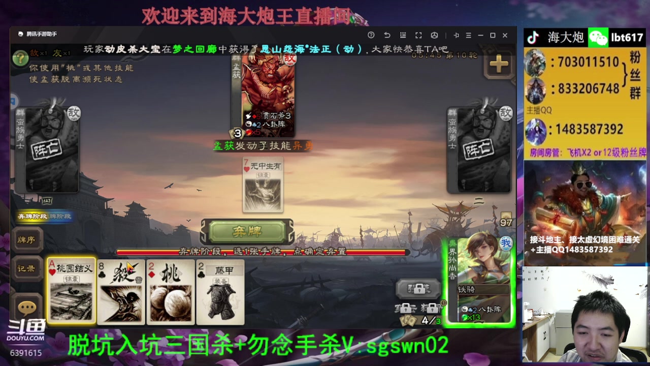 【2023-10-23 18点场】海大炮王o：斗地主大宝教学