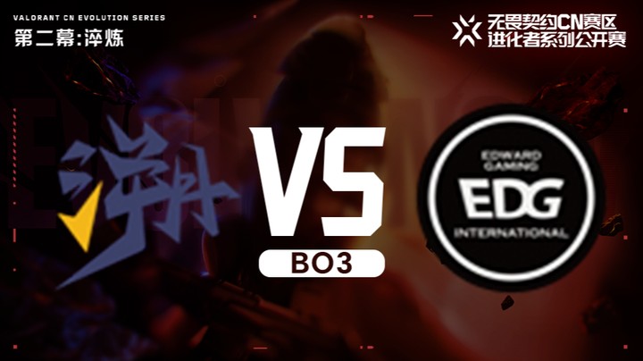进化者第二幕 EDG vs TE 正赛BO3