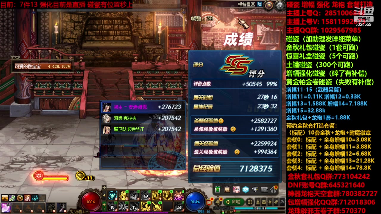 【2023-10-27 18点场】DNF木叶剑心：金秋强化增幅龙袍碰瓷打造