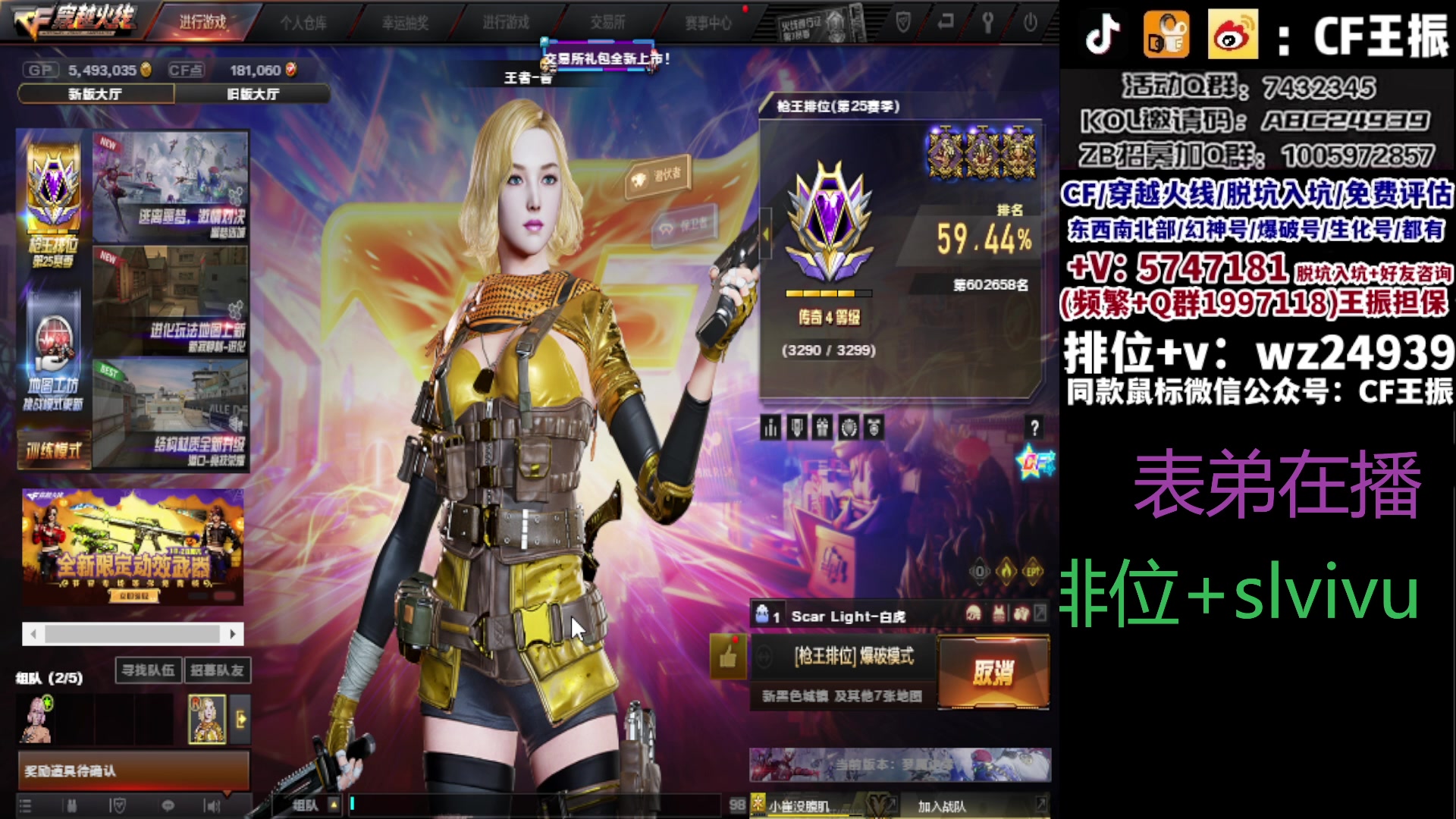 【2023-10-27 16点场】CF王振：冲刺北部枪王之王~ 24939