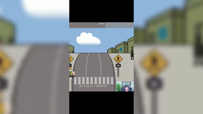 《我来我给你挡一下》