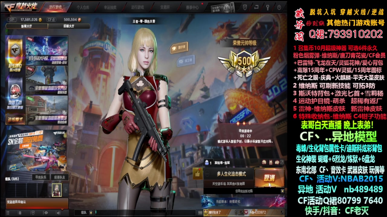 【2023-10-27 00点场】渝万丶灭尸：毒蜂/维纳斯/十年/CF点6烈6盘