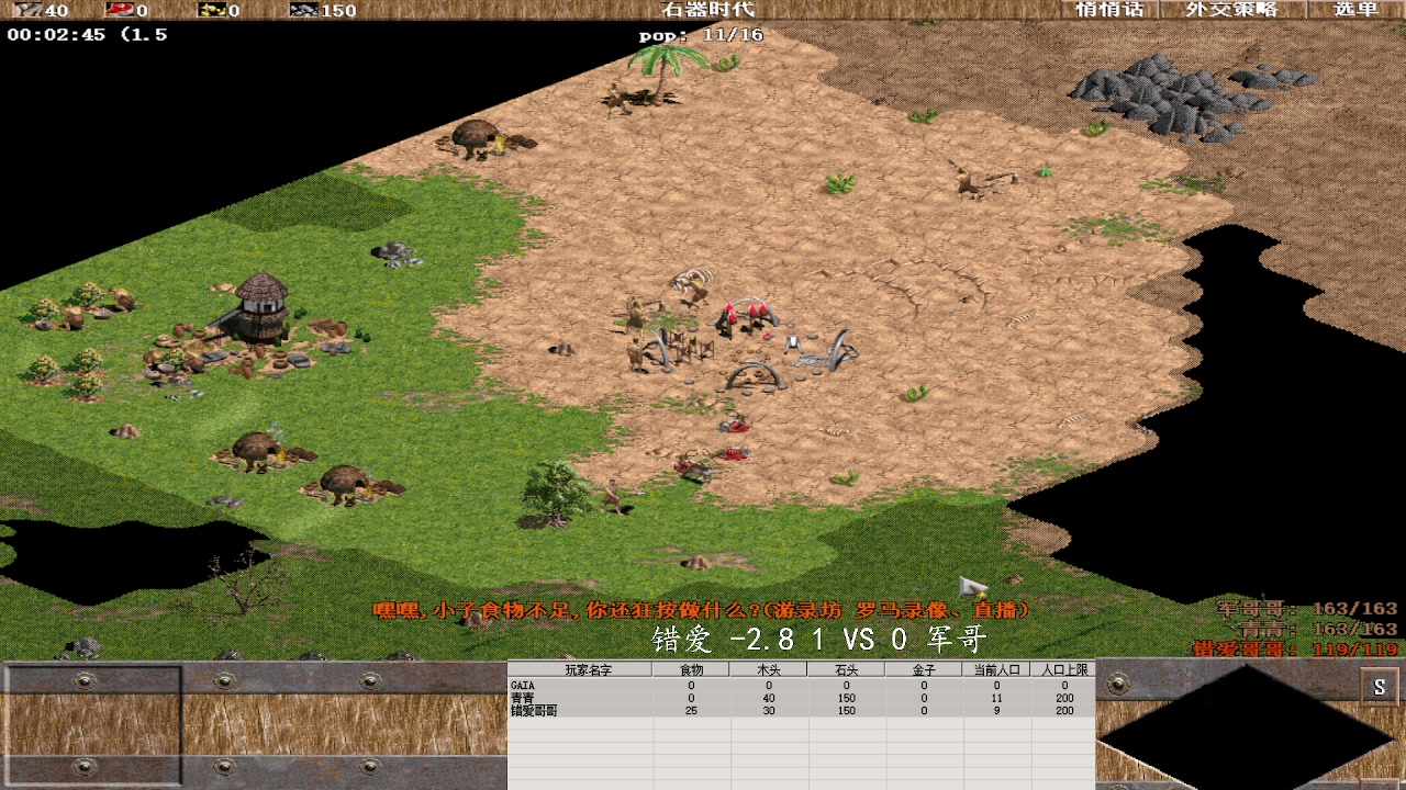 错爱 -2.8 3 VS 1 军哥