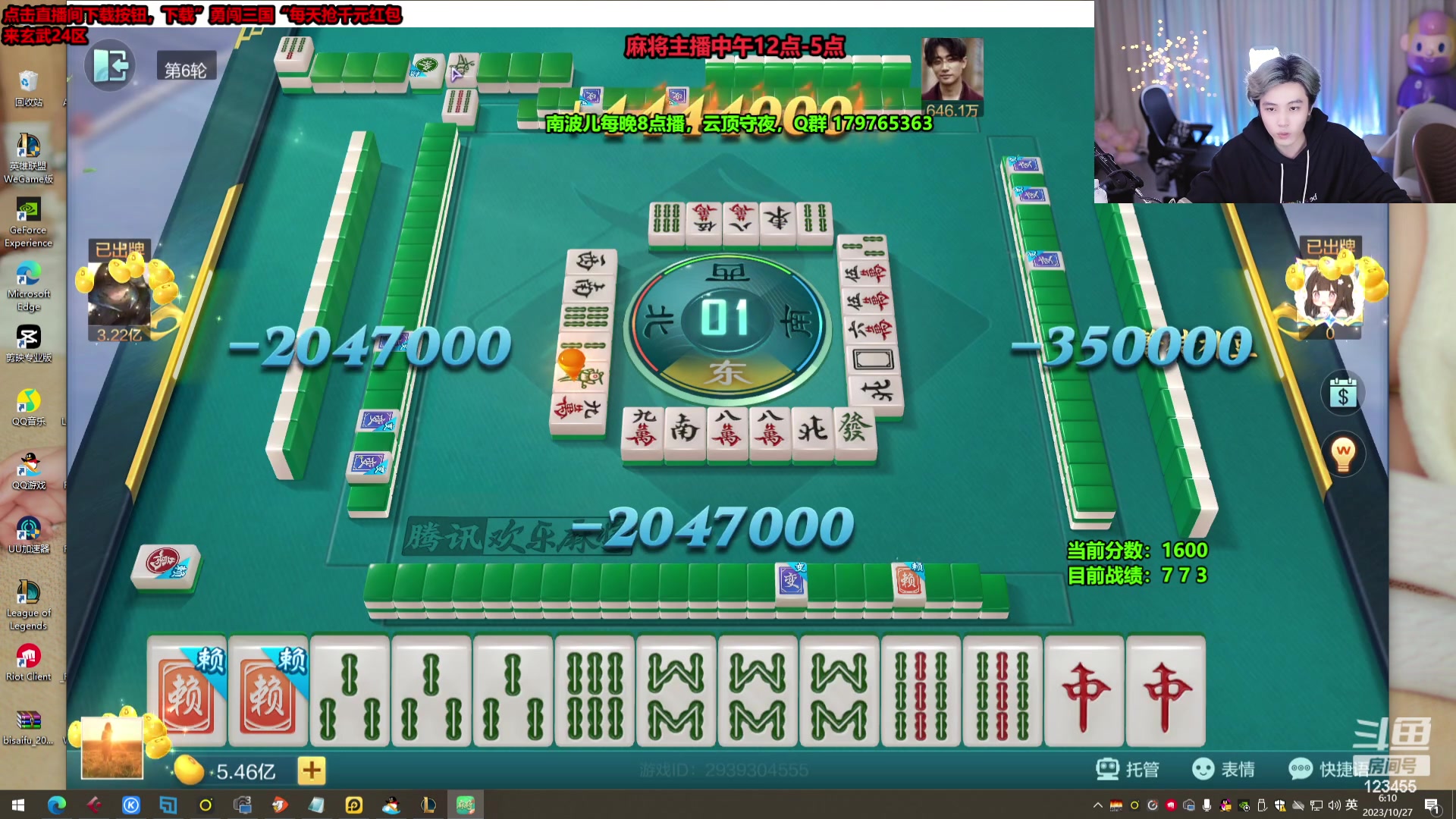 【2023-10-27 05点场】南波儿大魔王丶：云顶之弈专业主播！