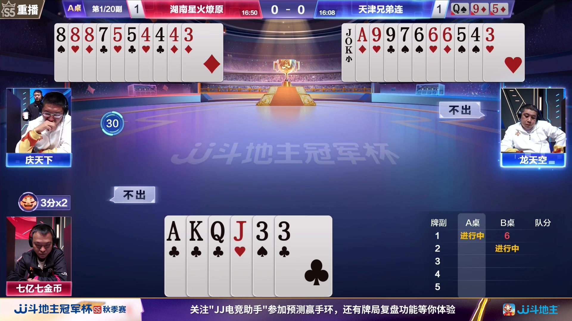 【2023-10-27 03点场】JJ斗地主官方：周五18点，浪人秦 VS好哥哥