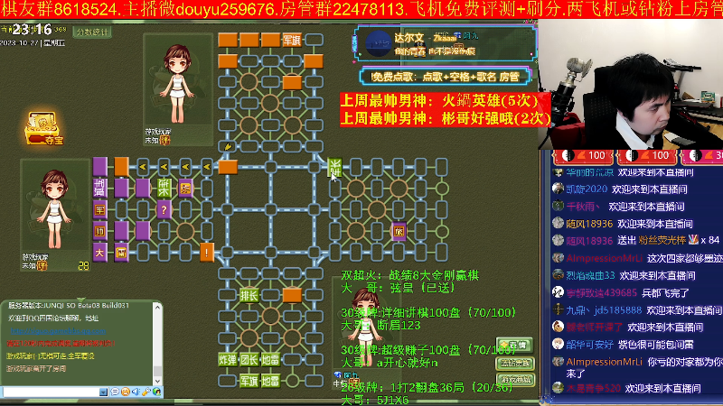 【四国军棋】神机小诸葛的精彩时刻 20231027 23点场