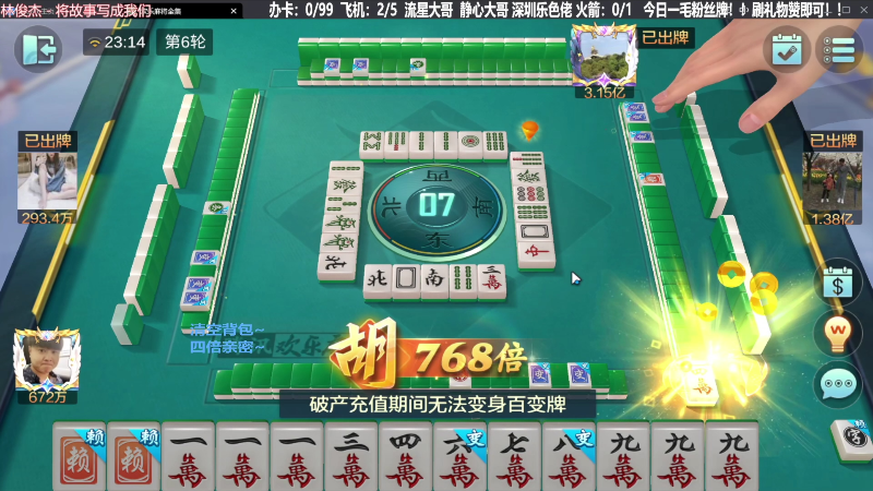 【欢乐麻将】靓旭的精彩时刻 20231027 07点场