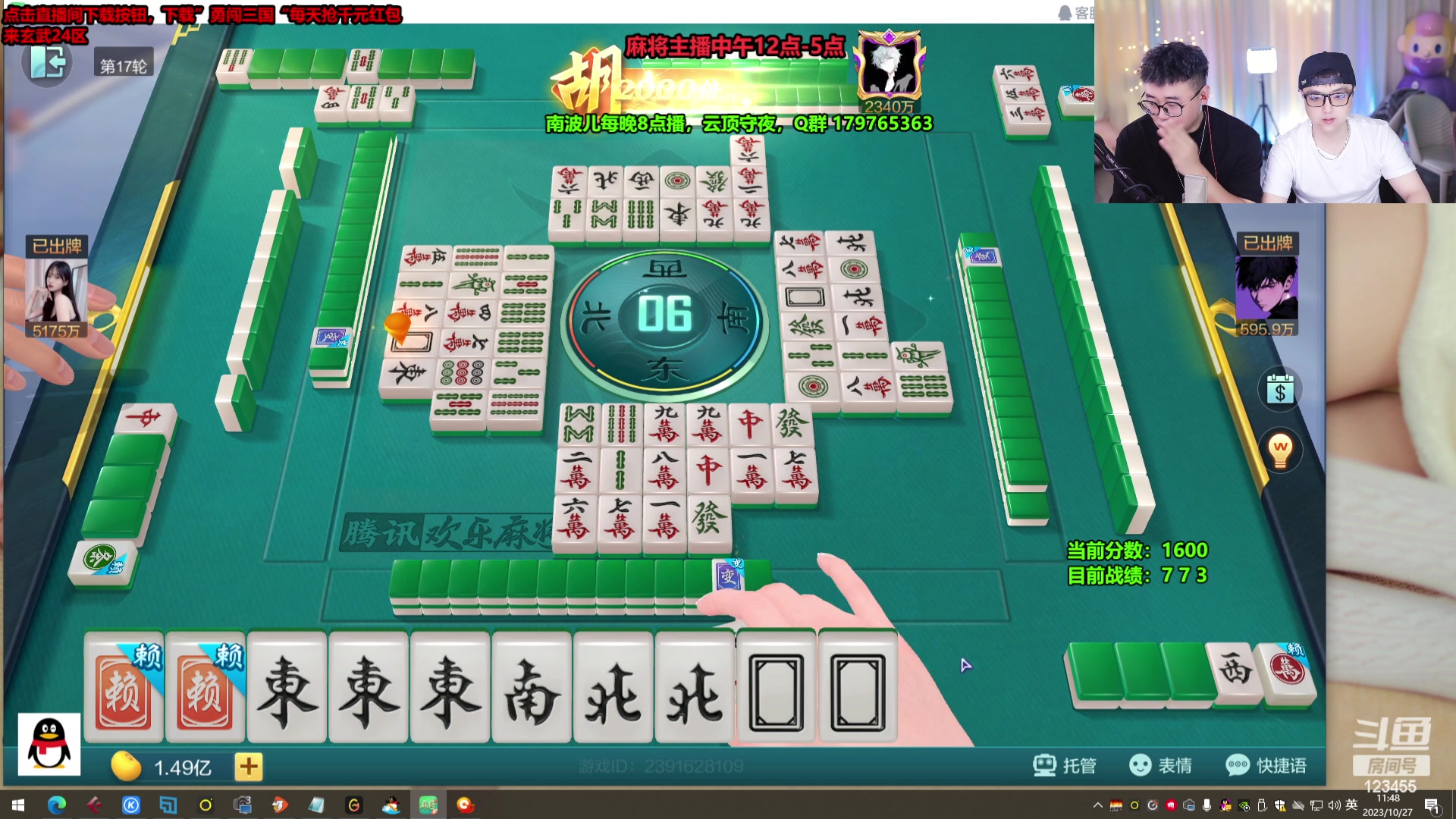 【2023-10-27 11点场】南波儿大魔王丶：麻将充十亿
