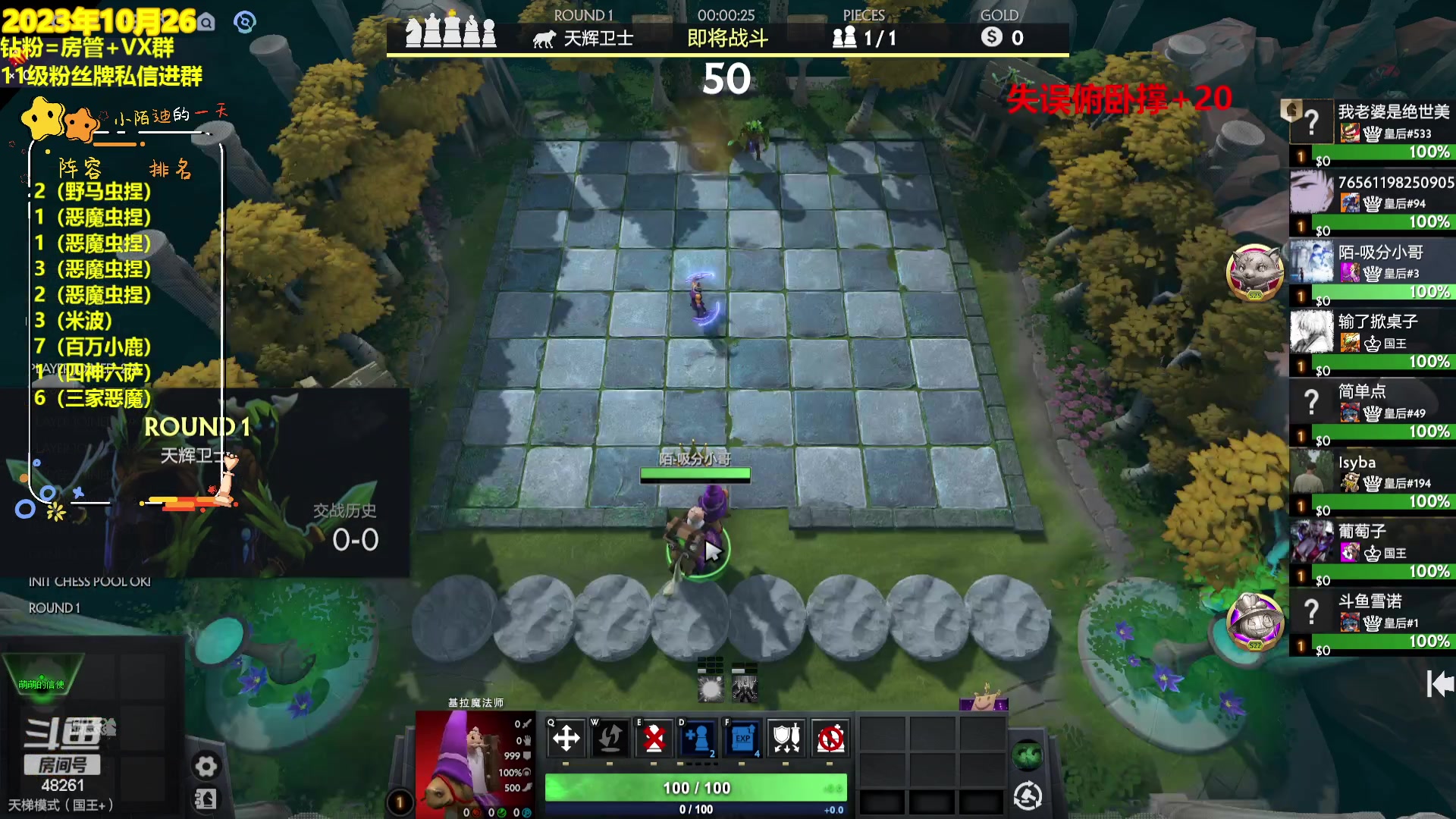 【2023-10-26 20点场】陌小陌：下棋了，赛季末上分密码