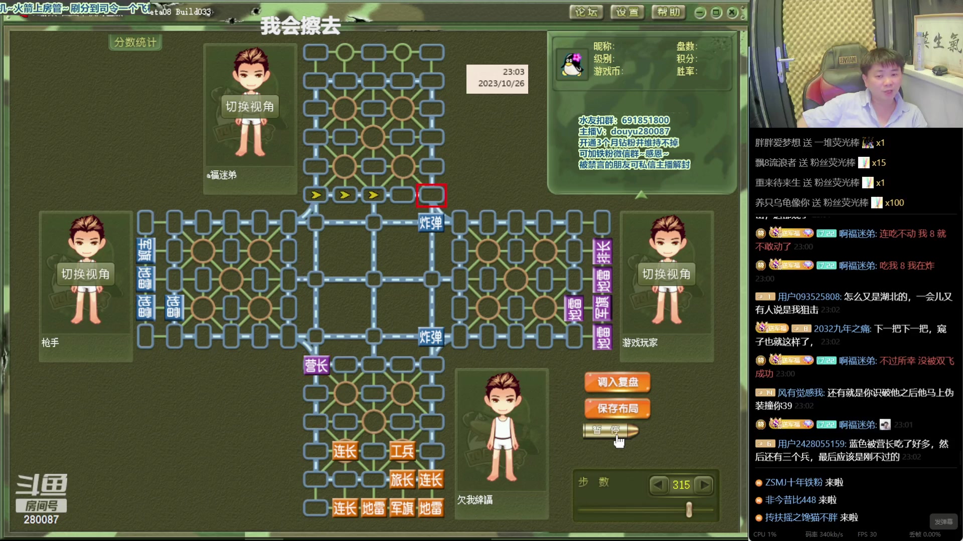 【2023-10-26 22点场】四国军棋欠你幸福:生下来就下军棋的直播间280087~