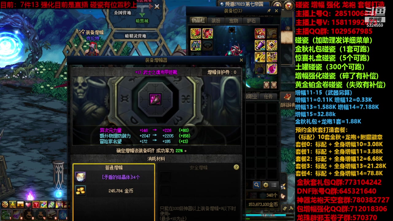 【2023-10-27 14点场】DNF木叶剑心：金秋强化增幅龙袍碰瓷打造