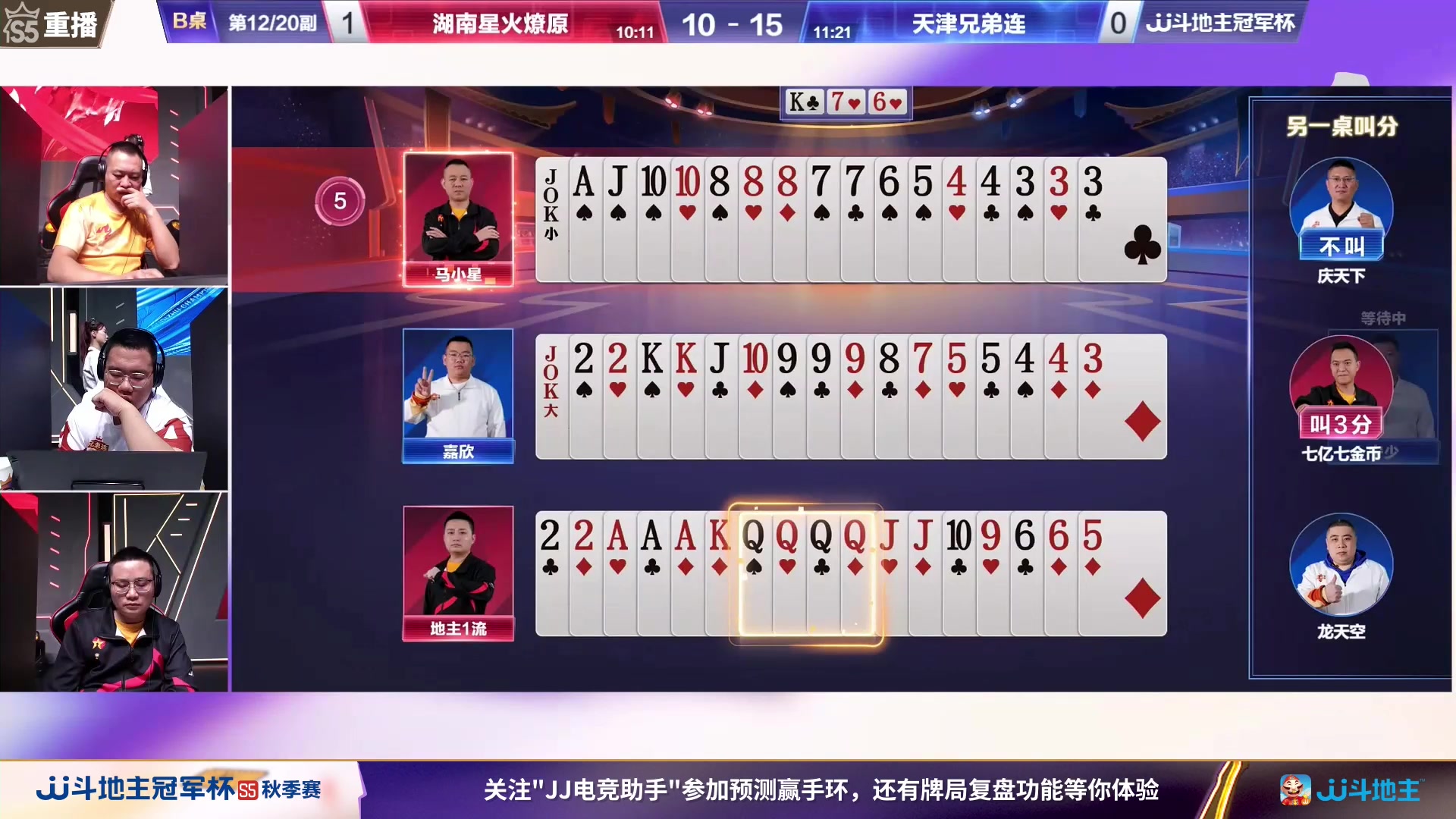 【2023-10-27 07点场】JJ斗地主官方：周五18点，浪人秦 VS好哥哥