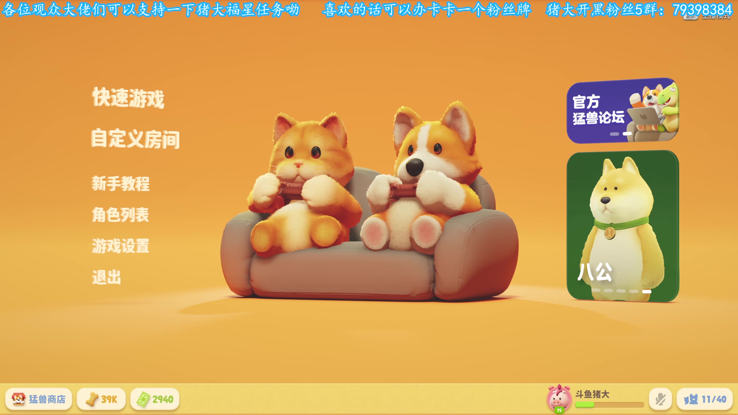 【2023-10-27 18点场】主播猪大：猛兽派对个人赛。