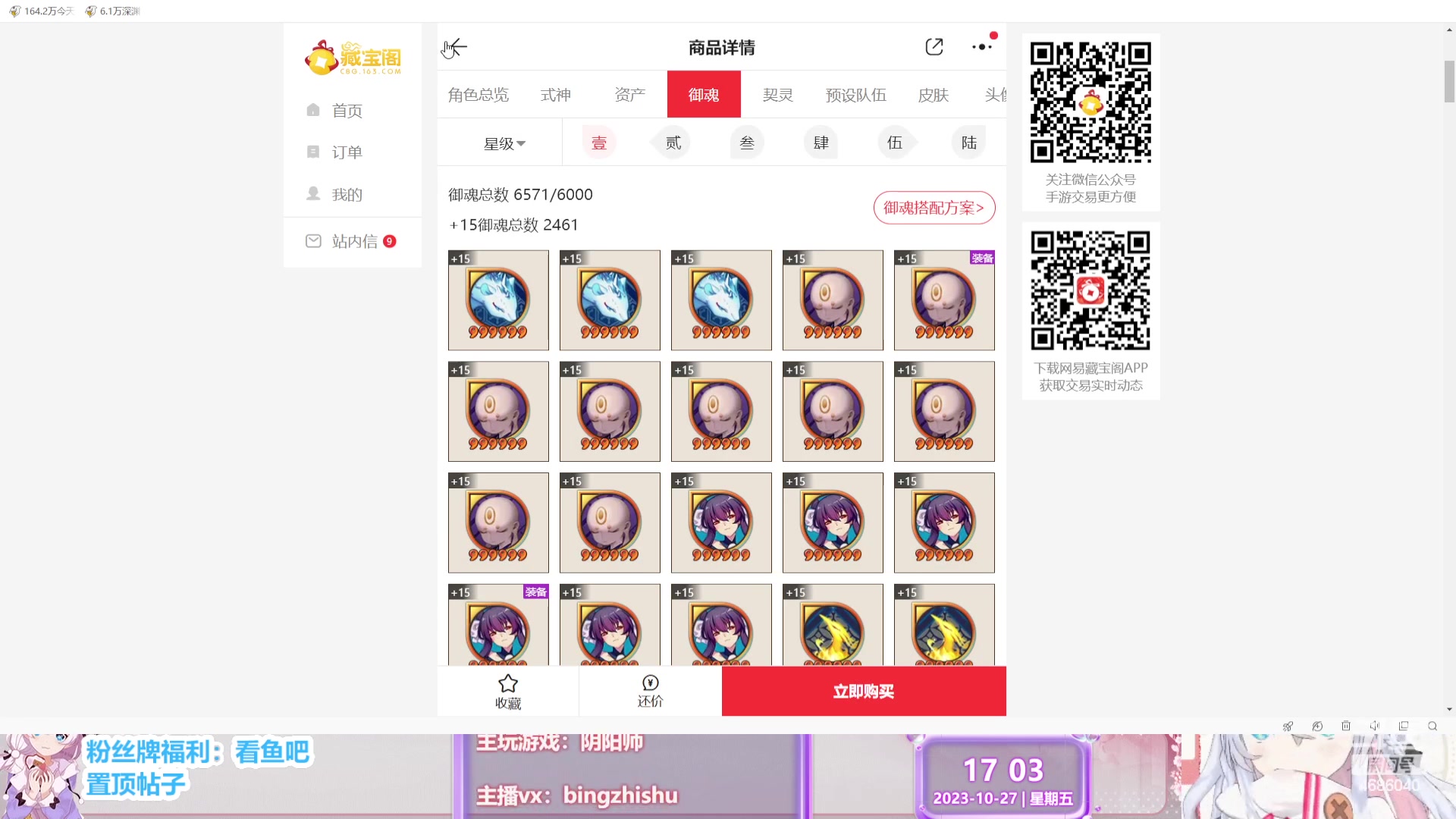 【2023-10-27 16点场】冰之树：❥(^_-)做号估号斗技、藏宝阁选号