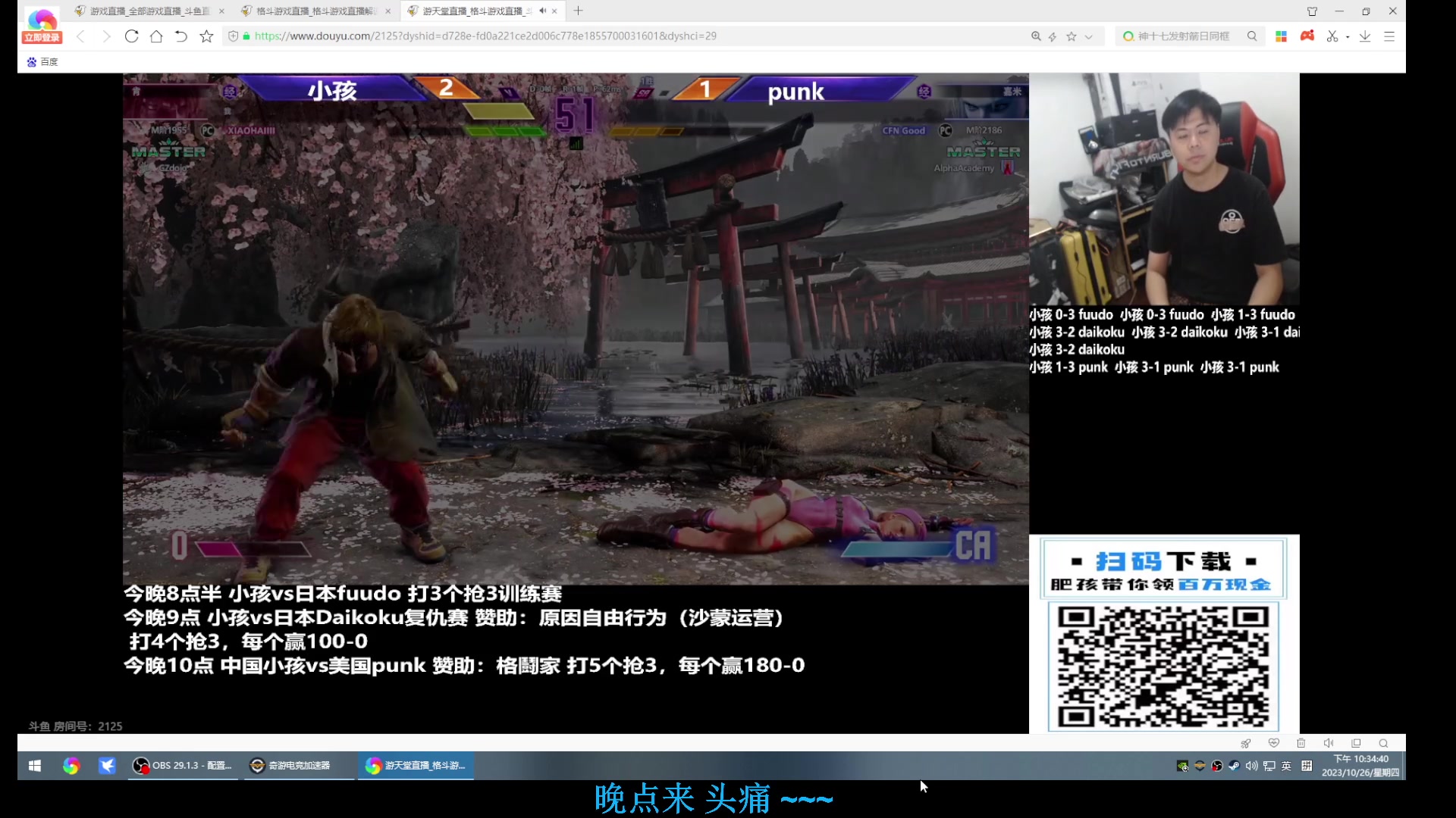 【2023-10-26 22点场】战神_河池VR：25号直播啊