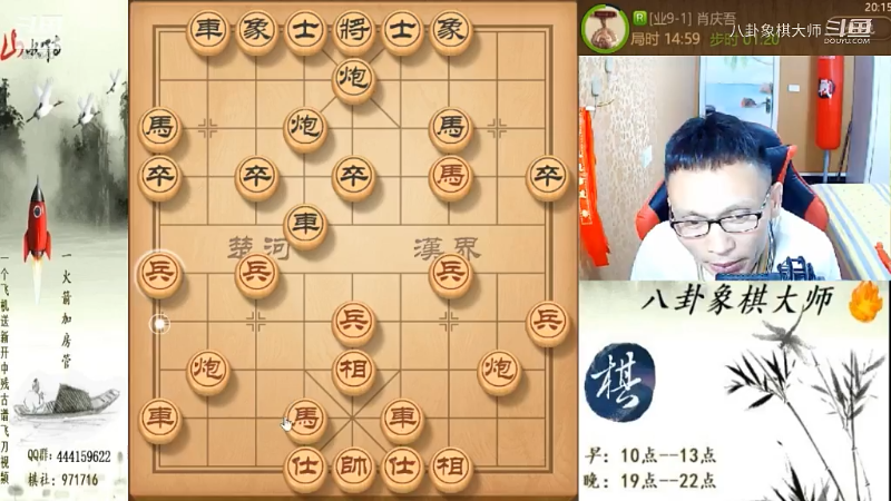 我在斗鱼看八卦象棋大师直播天天象棋